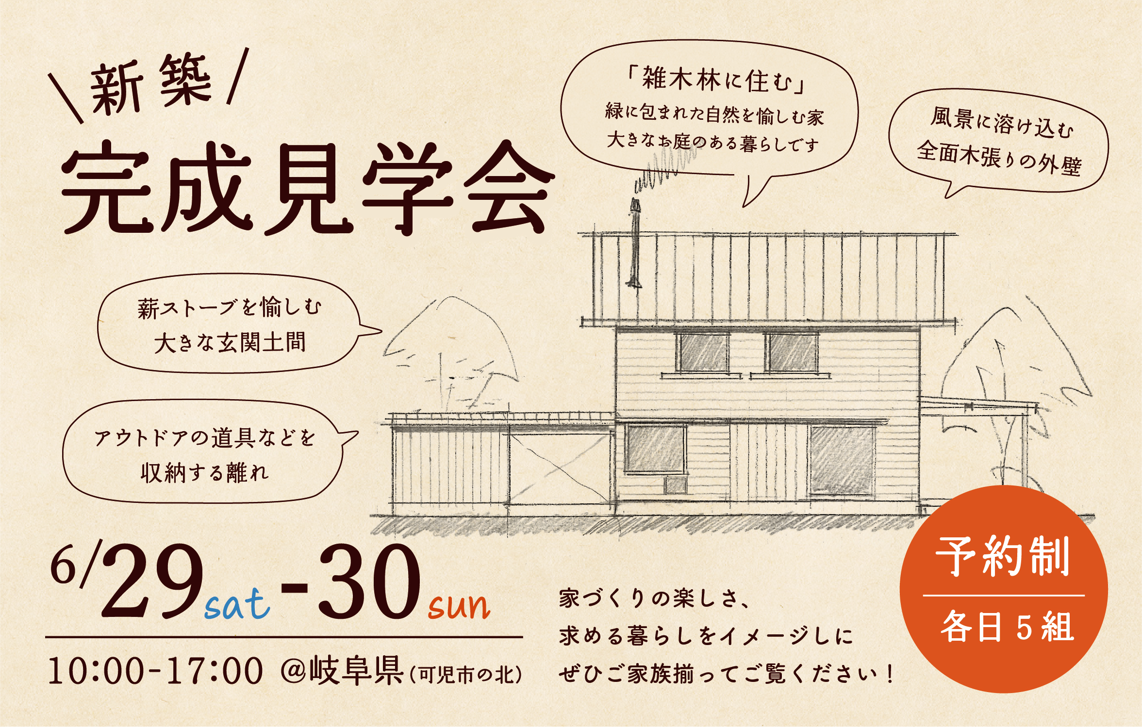 完成見学会 ＠岐阜県　雑木林に住む、離れのある家　34坪 アイキャッチ画像