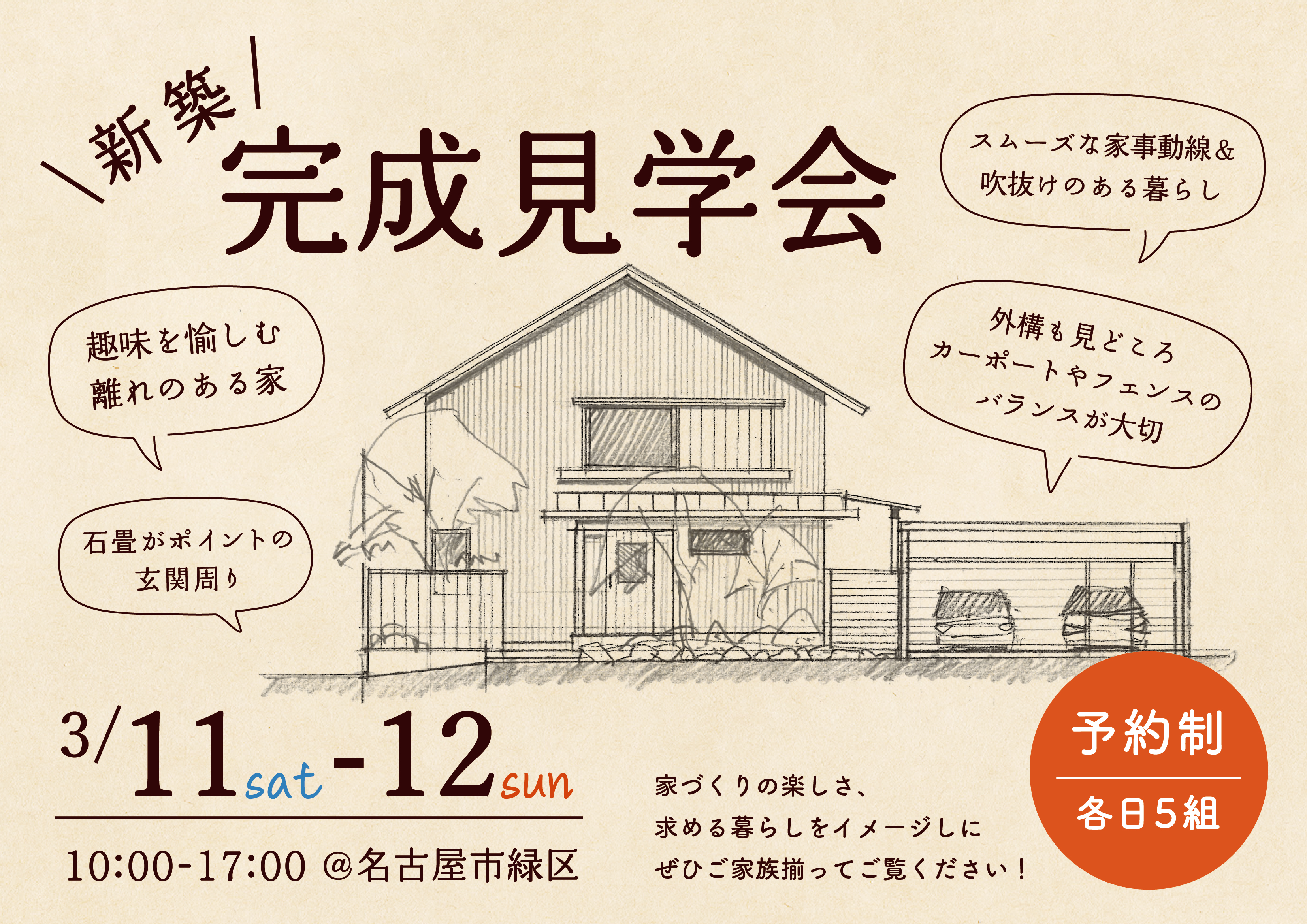 完成見学会 ＠名古屋市緑区　「趣味を愉しむ離れのある家」 アイキャッチ画像