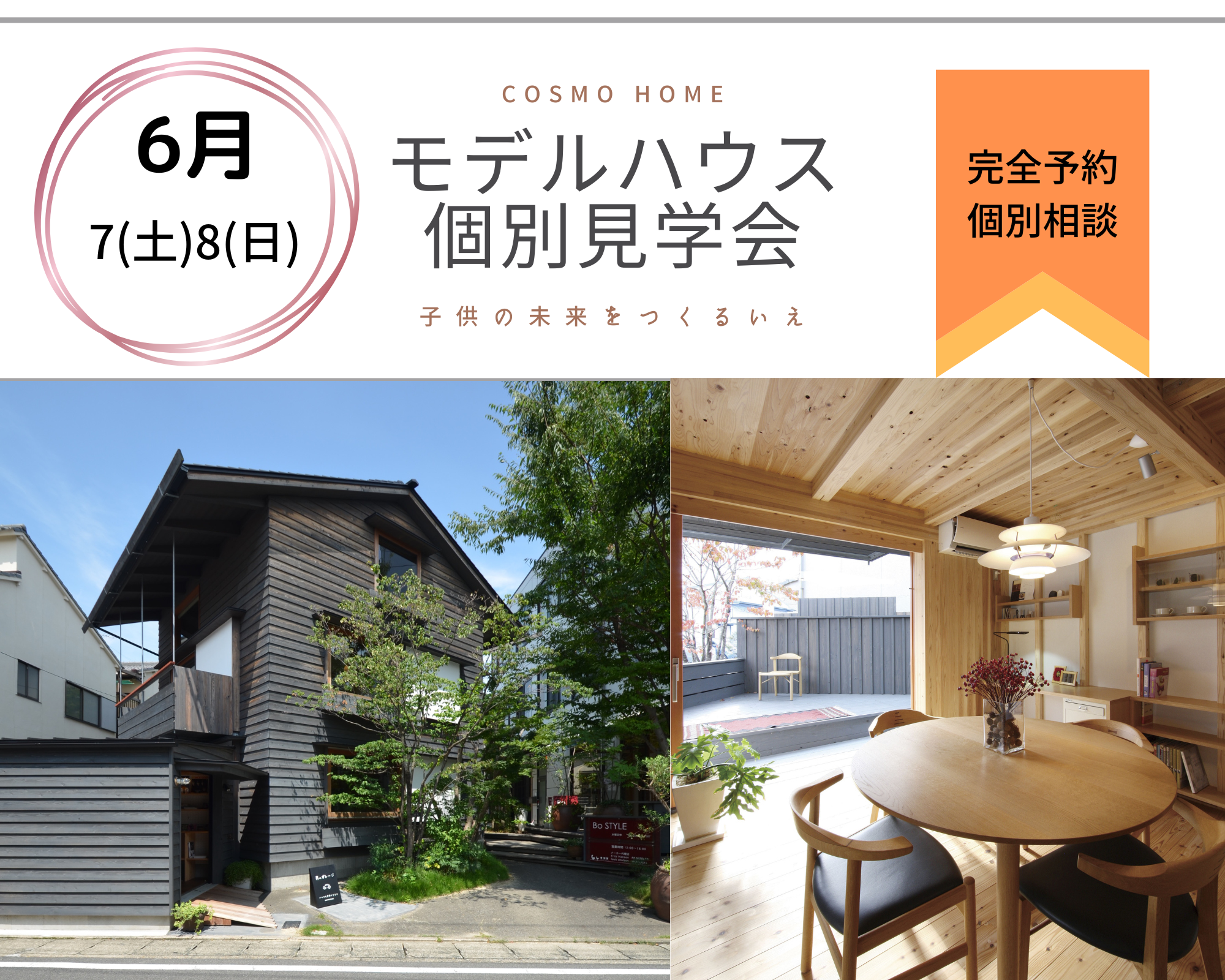 【無料相談会】家づくり、最初の一歩にぴったりな2日間。モデルハウス見学会 画像