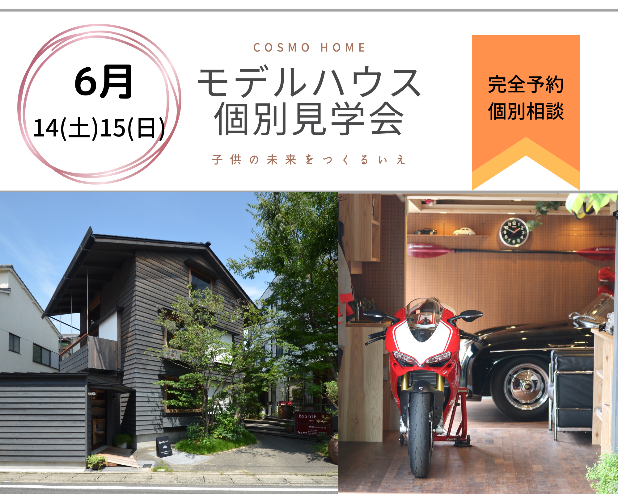 【無料相談会】家づくり、最初の一歩にぴったりな2日間。モデルハウス見学会 画像