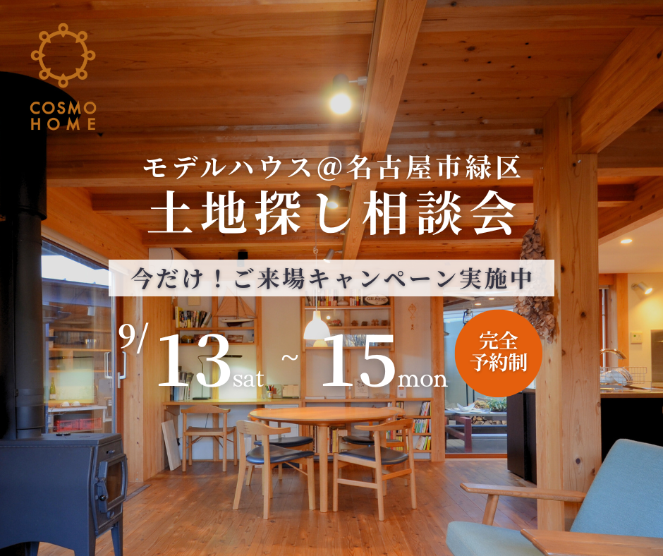 「土地探し相談会」開催！［土地探しから始める方、ガレージ・小屋にご興味のある方へ］ご来場キャンペーン実施中！ アイキャッチ画像