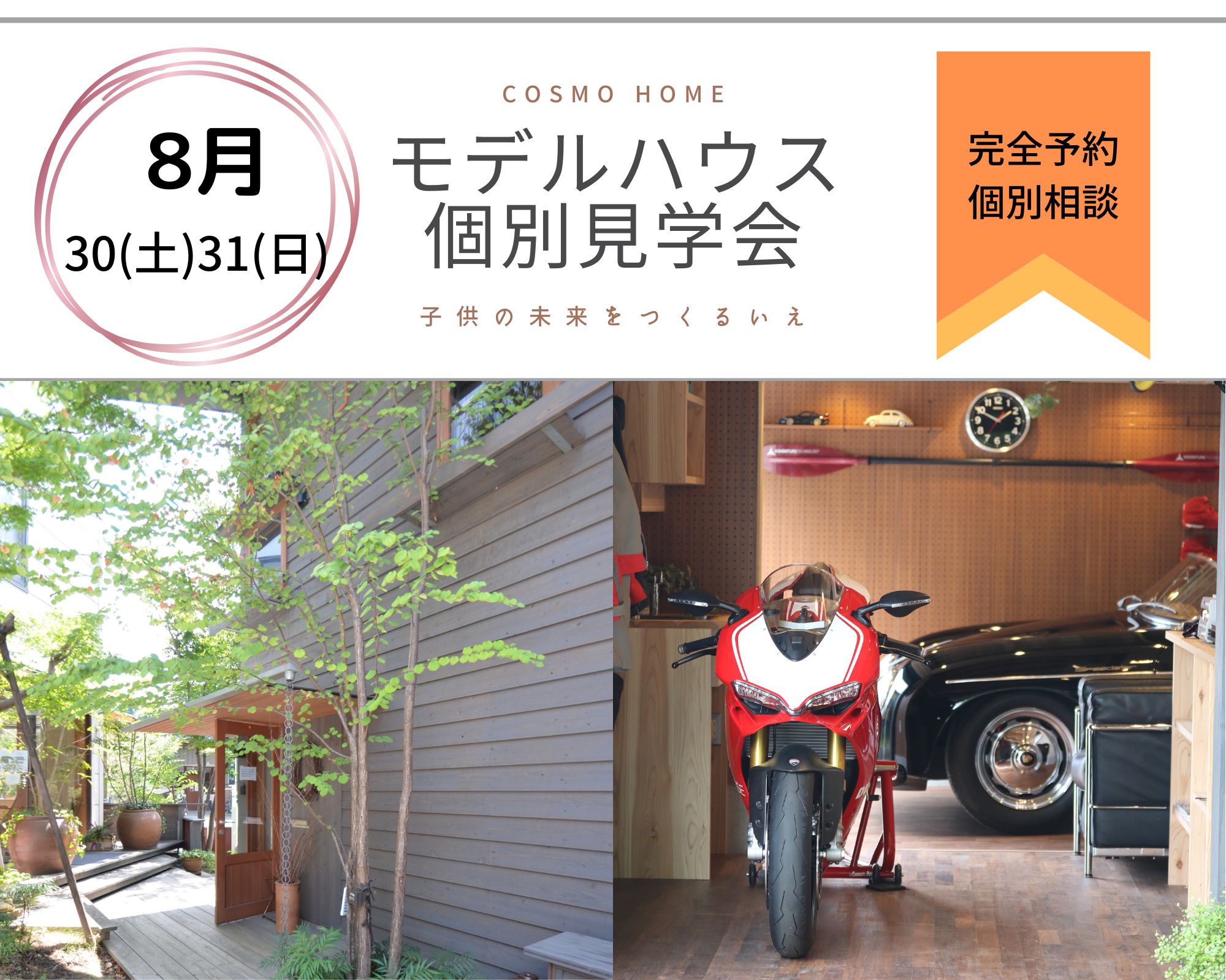 【無料相談会】家づくり、最初の一歩にぴったりな2日間。モデルハウス見学会 アイキャッチ画像