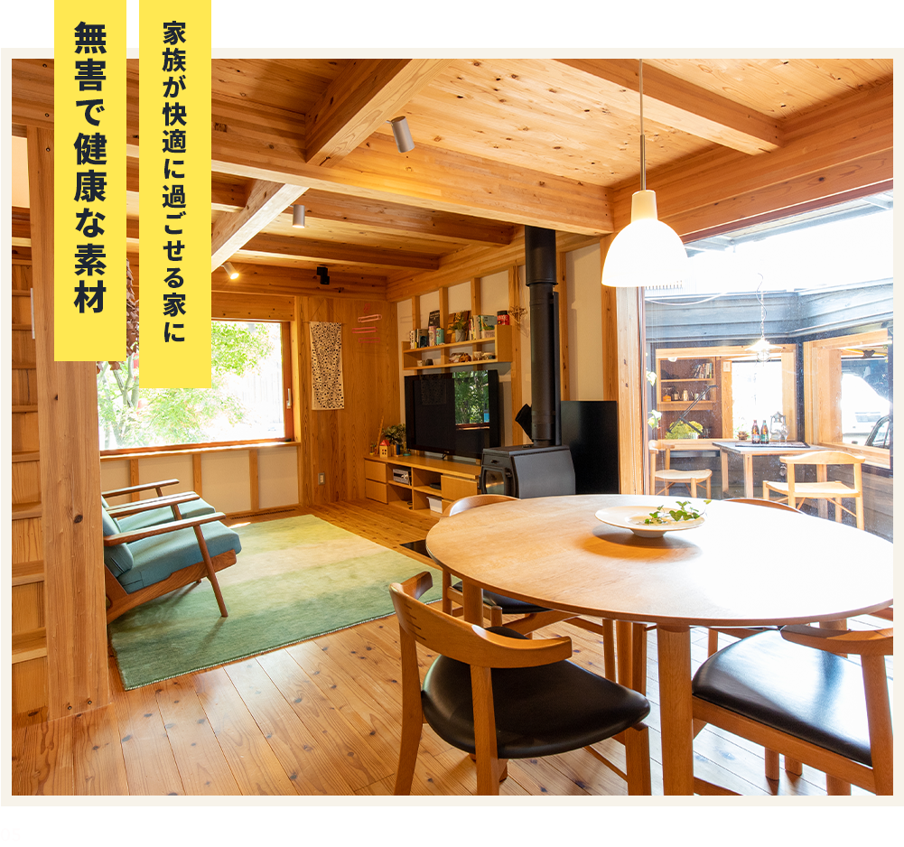 無害で健康な素材